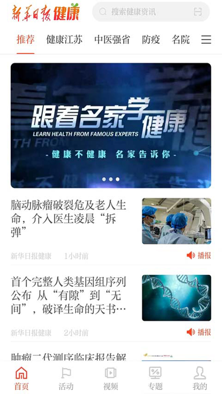 新华日报健康_截图1