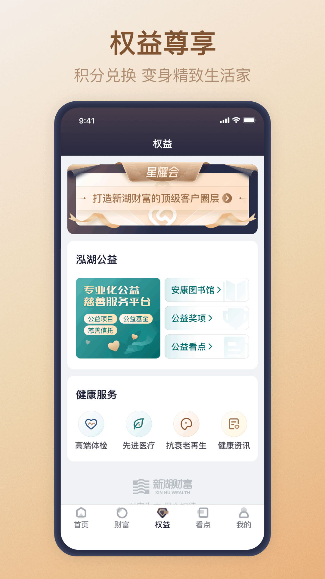 新湖财富_截图4