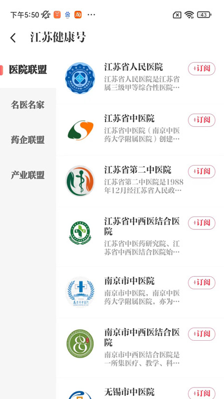 新华日报健康_截图4