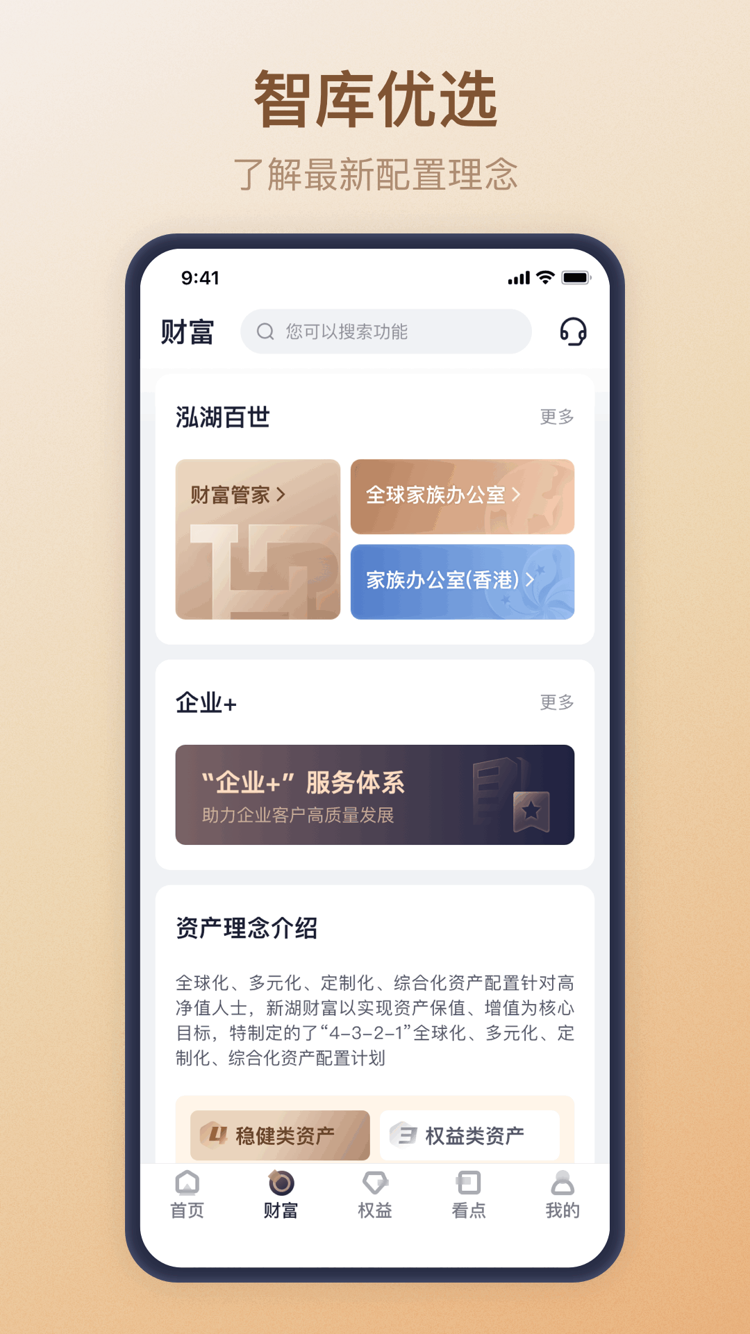 新湖财富_截图3