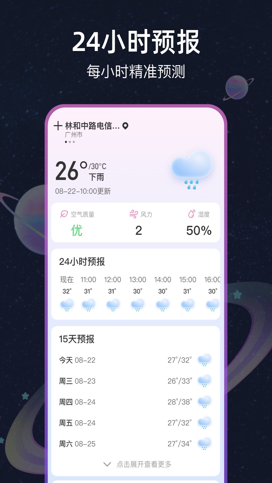 星云气象预报