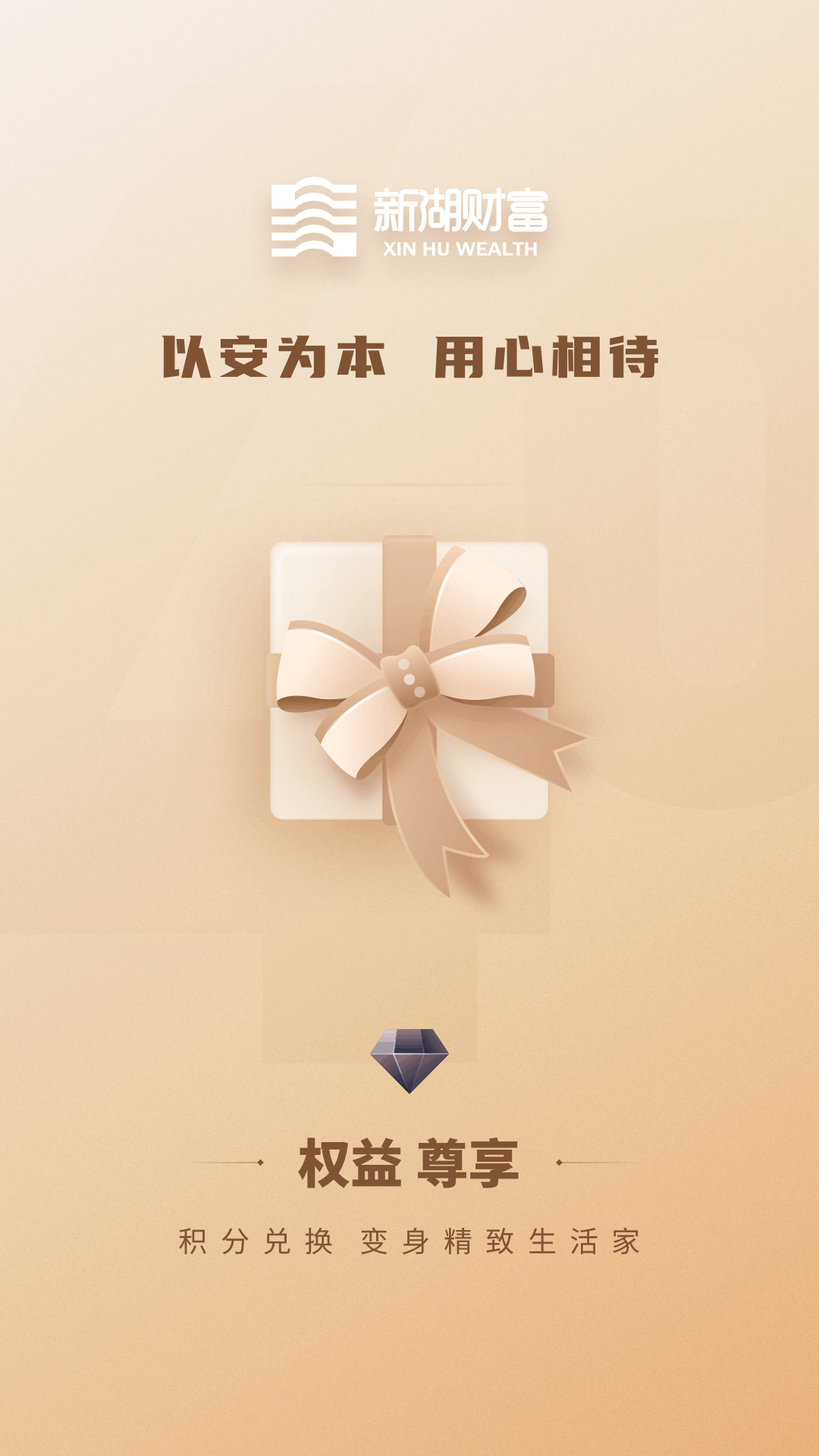 新湖财富_截图1