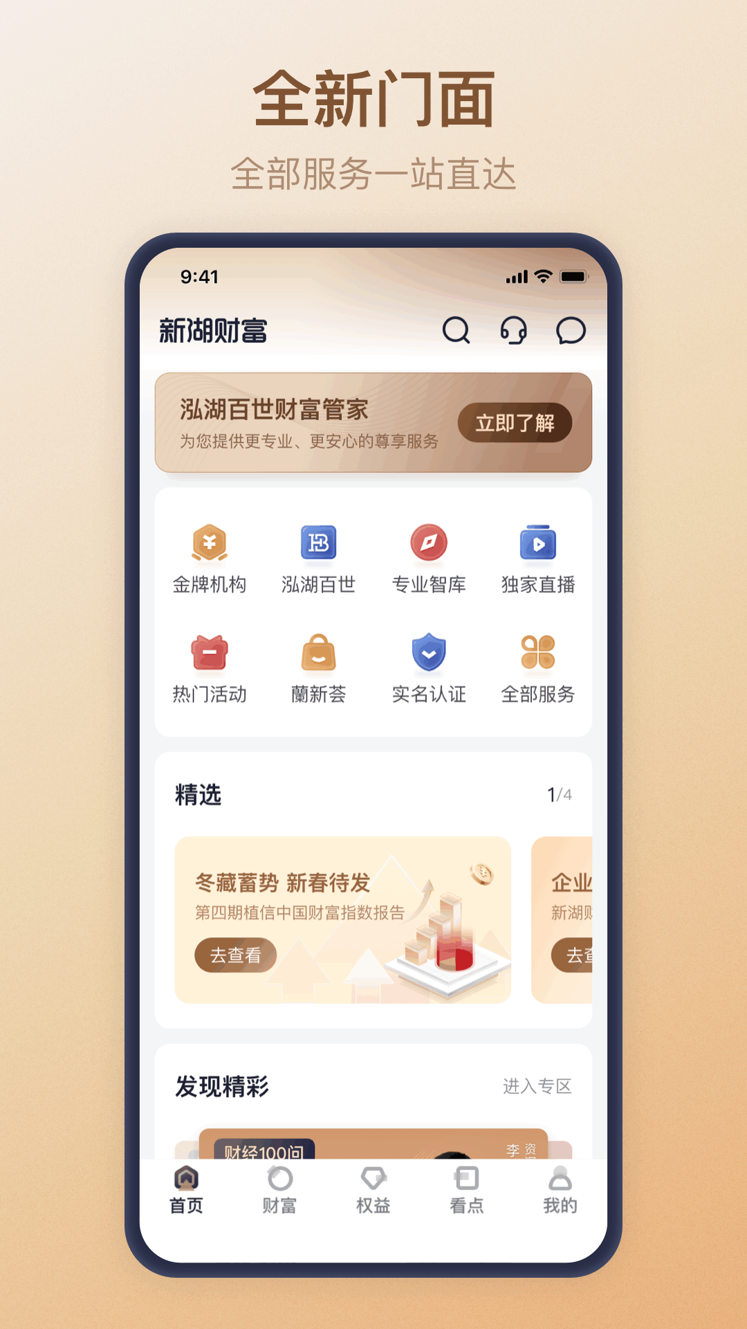 新湖财富_截图2