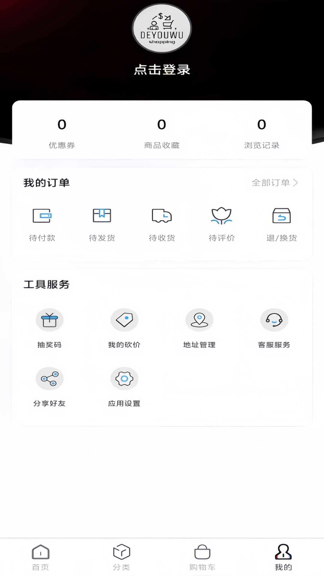 得优物