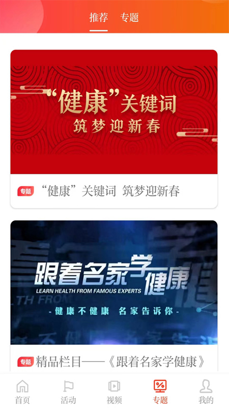 新华日报健康_截图3