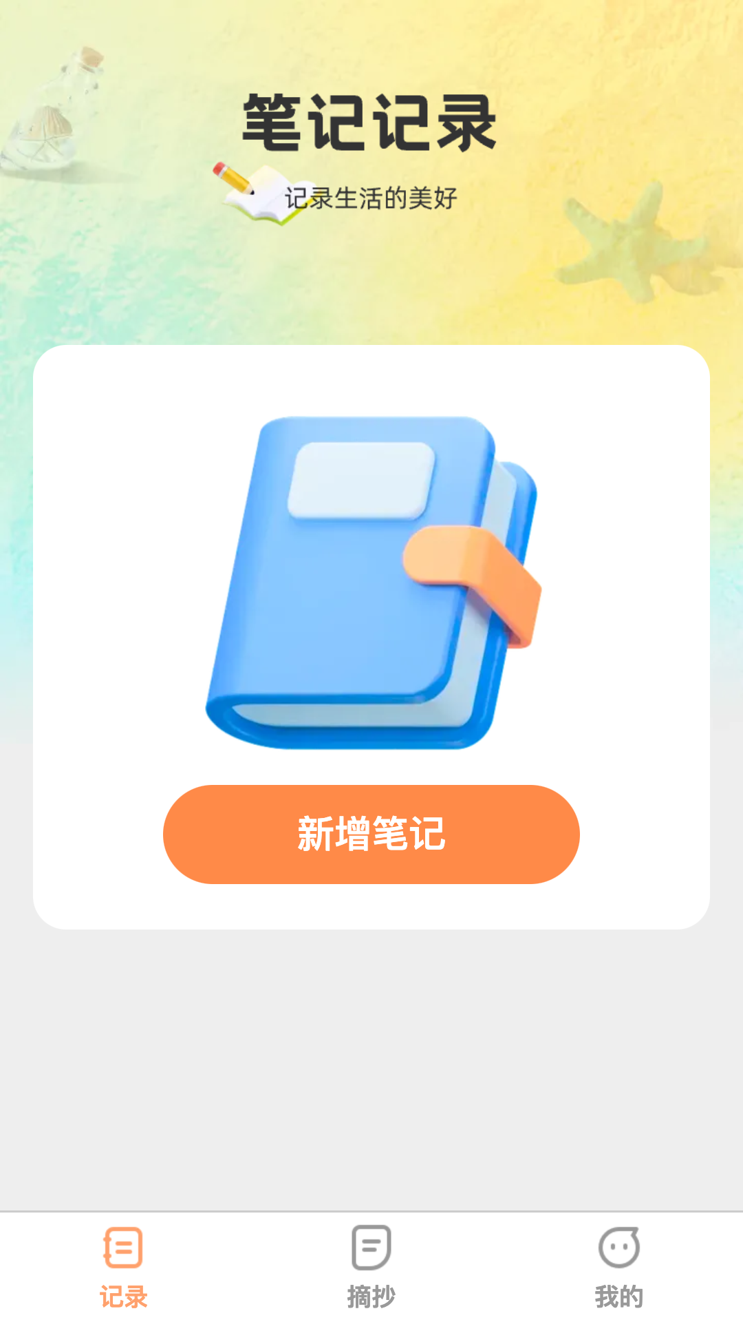 记录全能王_截图1