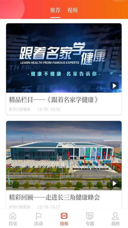 新华日报健康_截图2