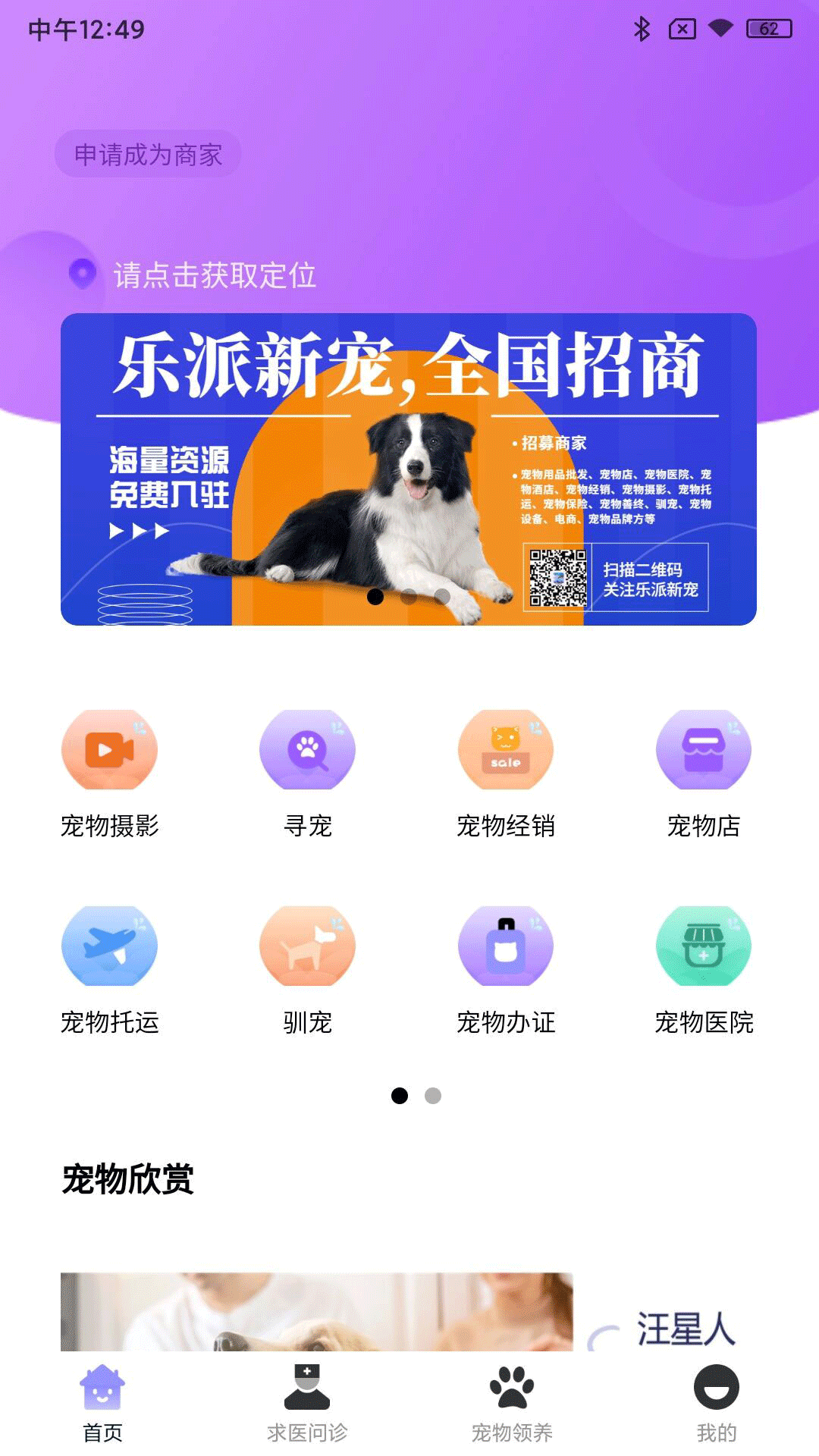 乐派新宠_截图1