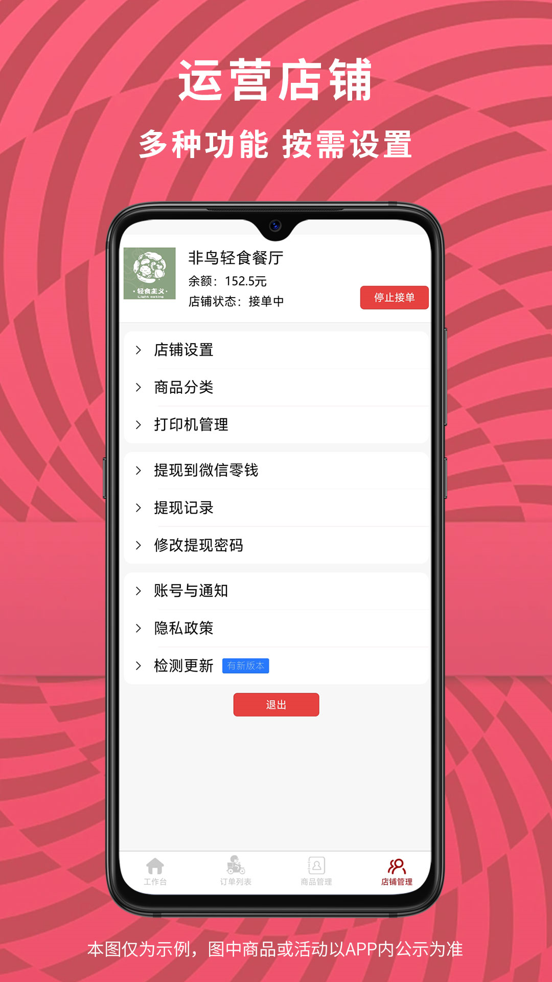 惠巢外卖商家端