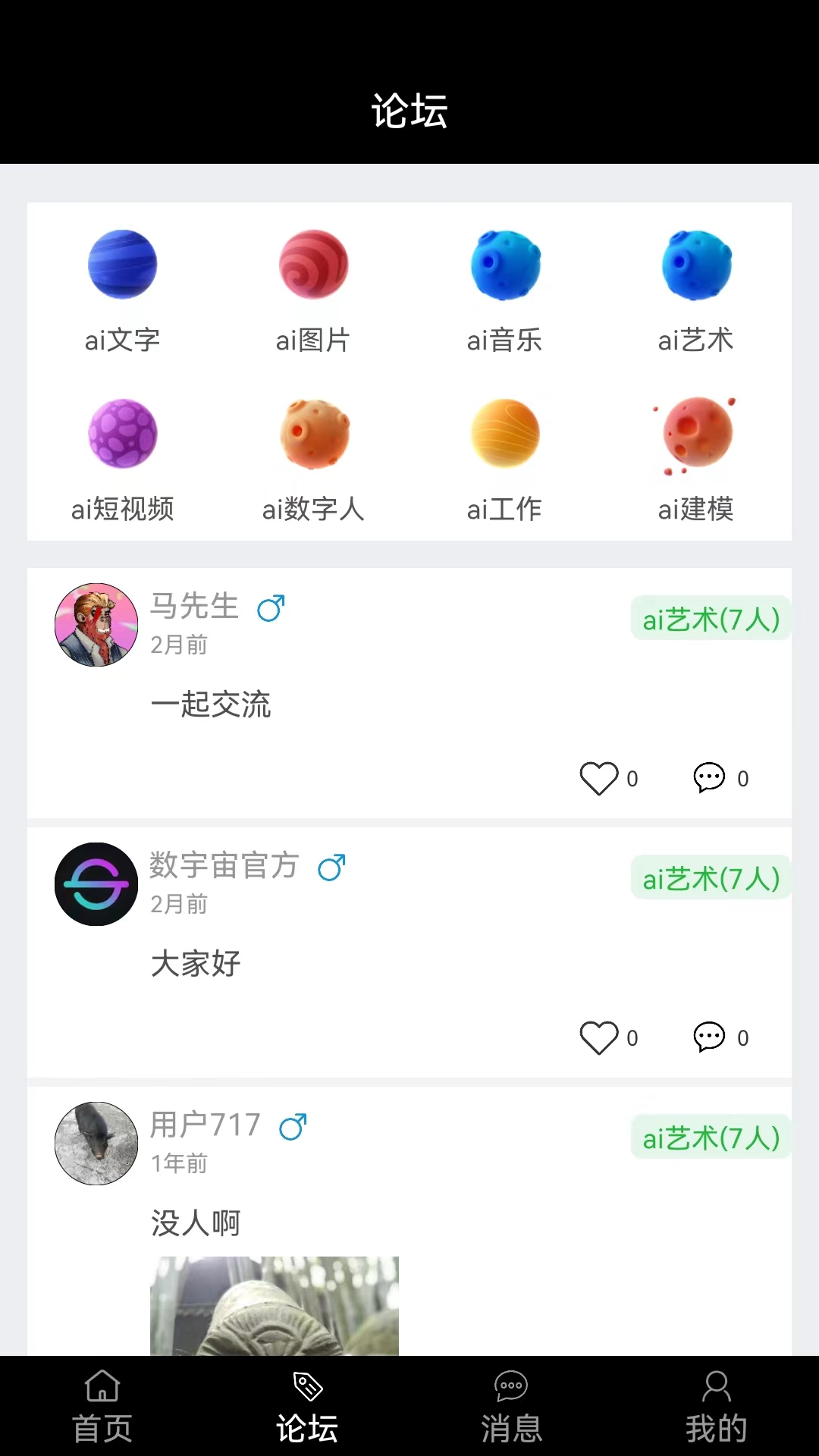 数宇宙_截图2
