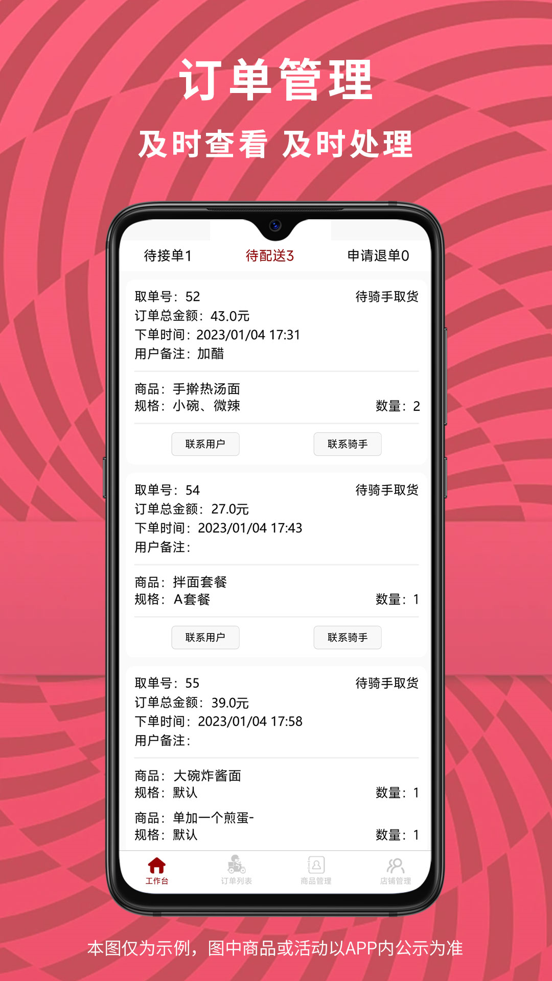 惠巢外卖商家端