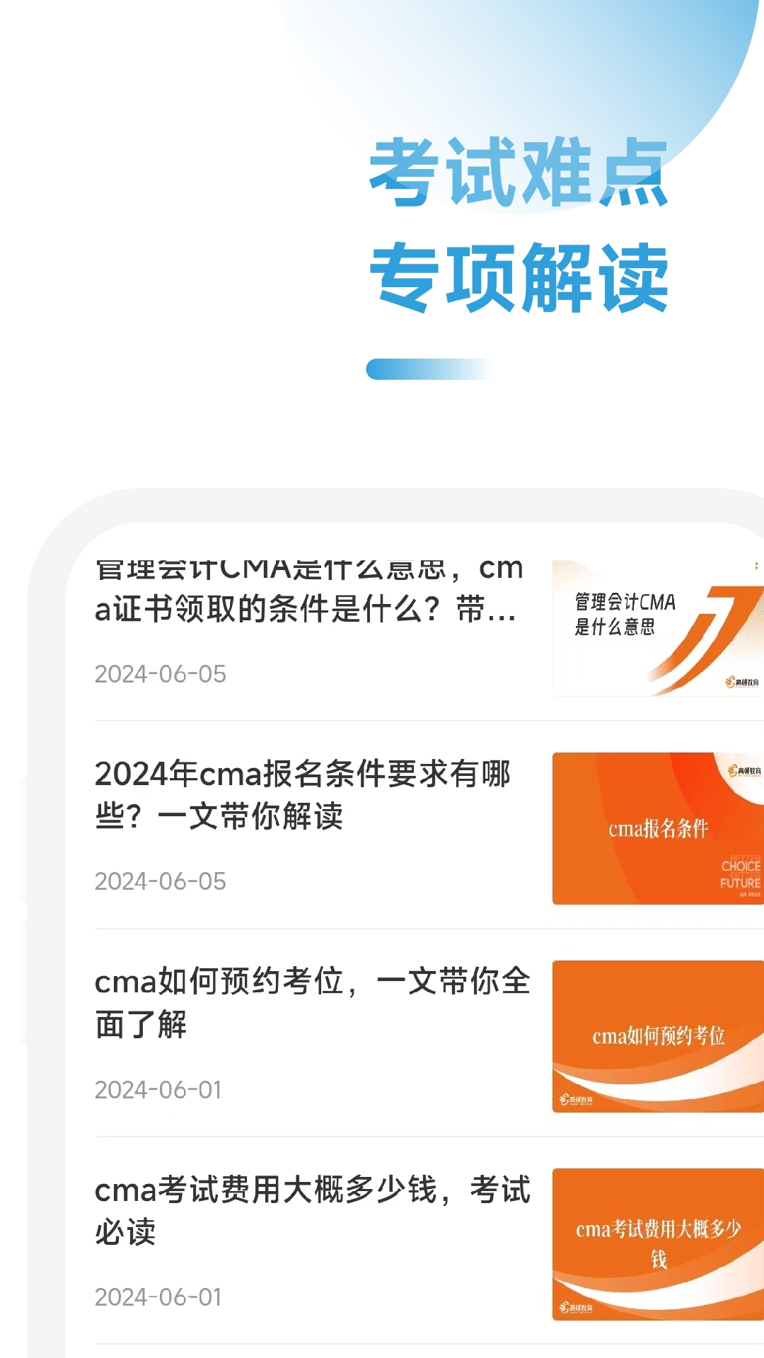 cma随考知识点_截图4