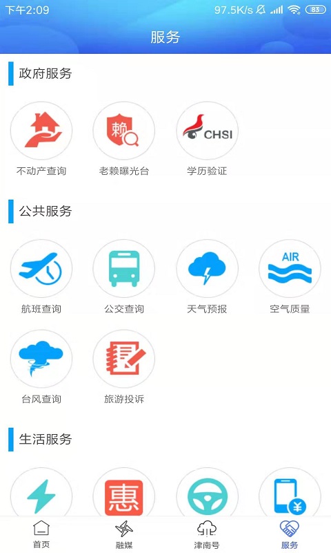 云上津南_截图4