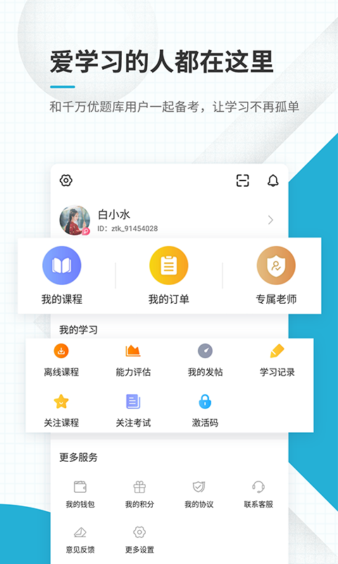 初级会计师优题库_截图5