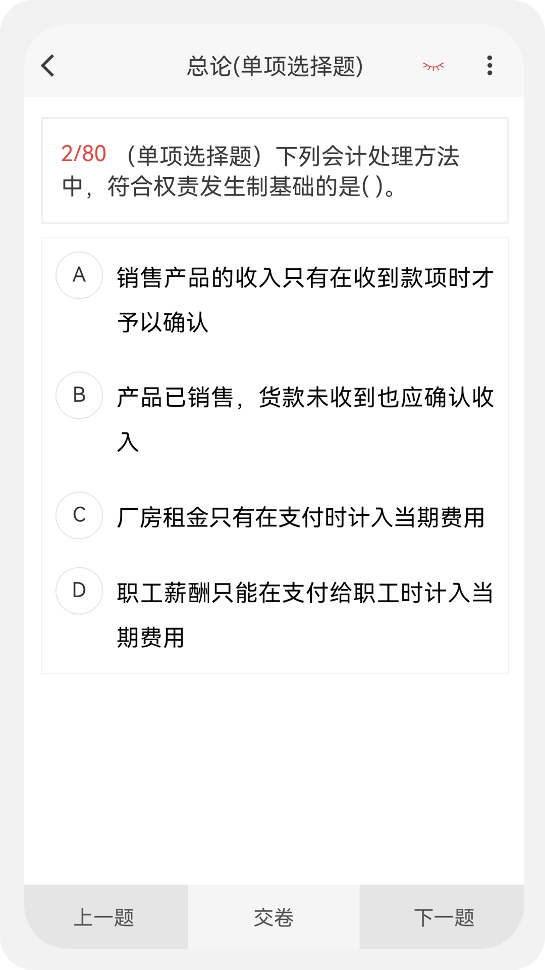 初级会计新题库_截图4