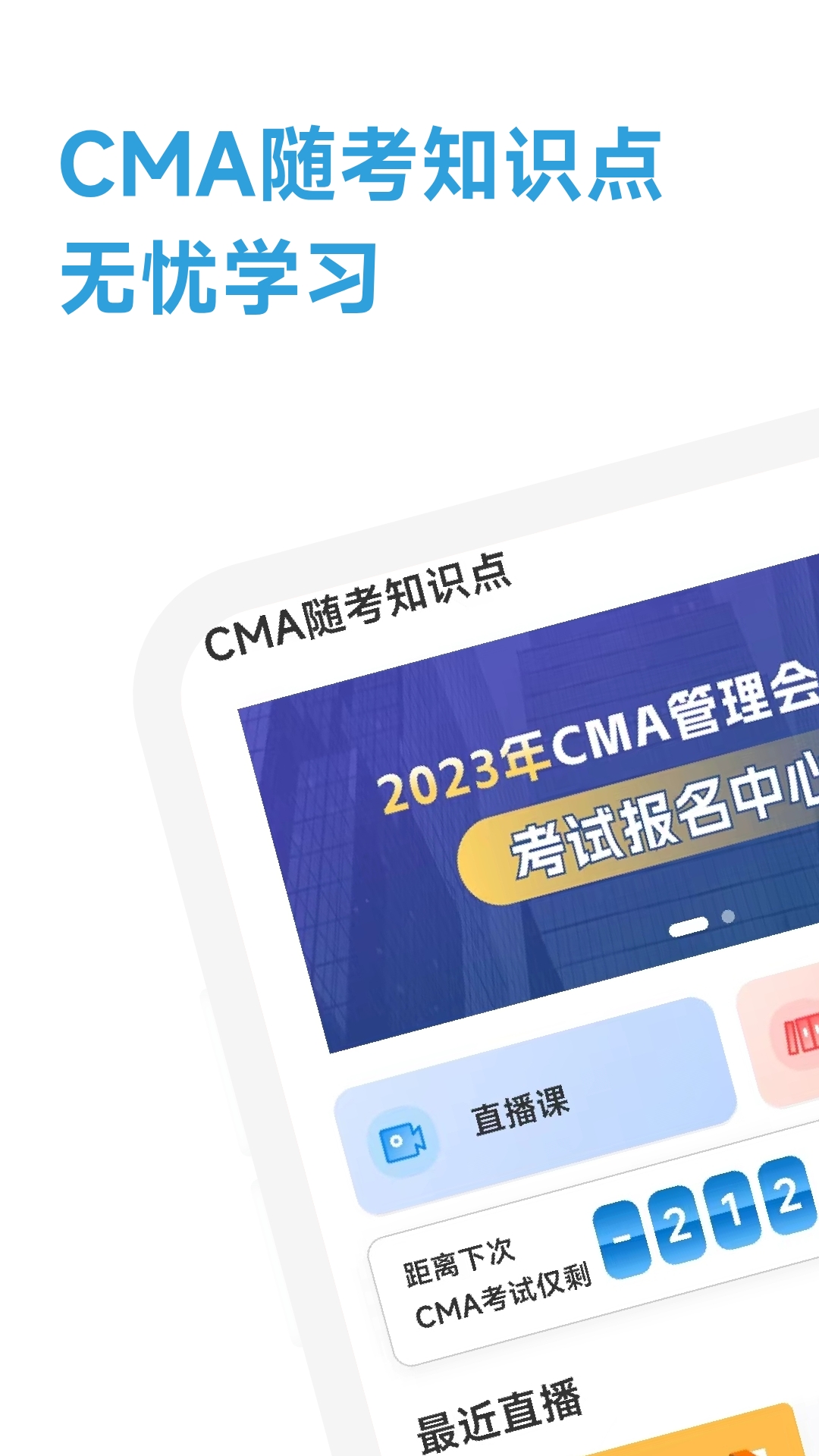 cma随考知识点_截图1