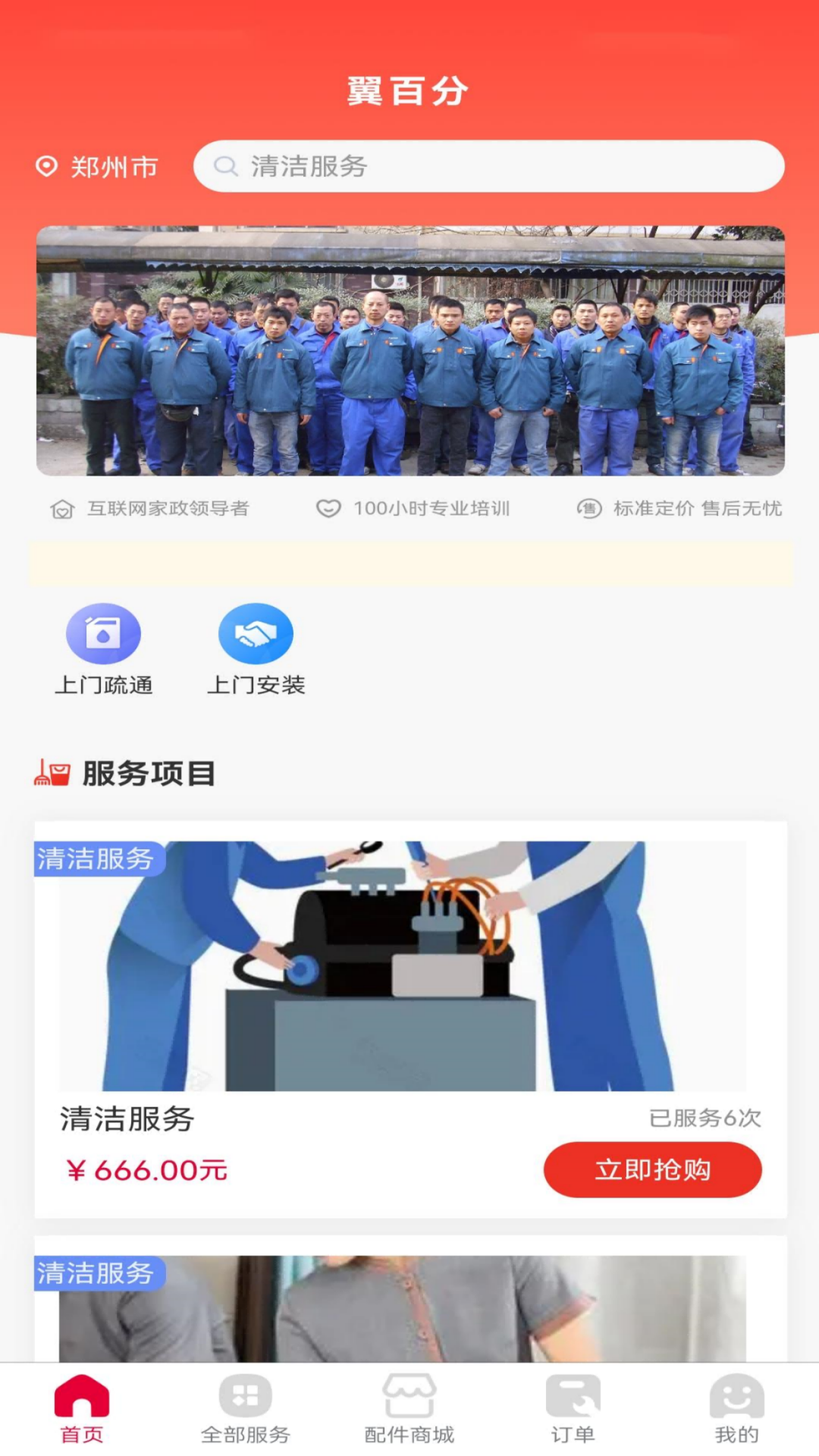 翼百分_截图1