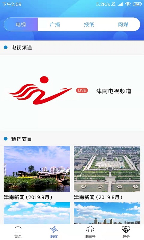 云上津南_截图2