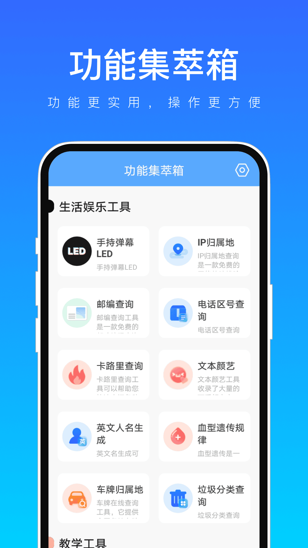 功能集萃箱_截图1