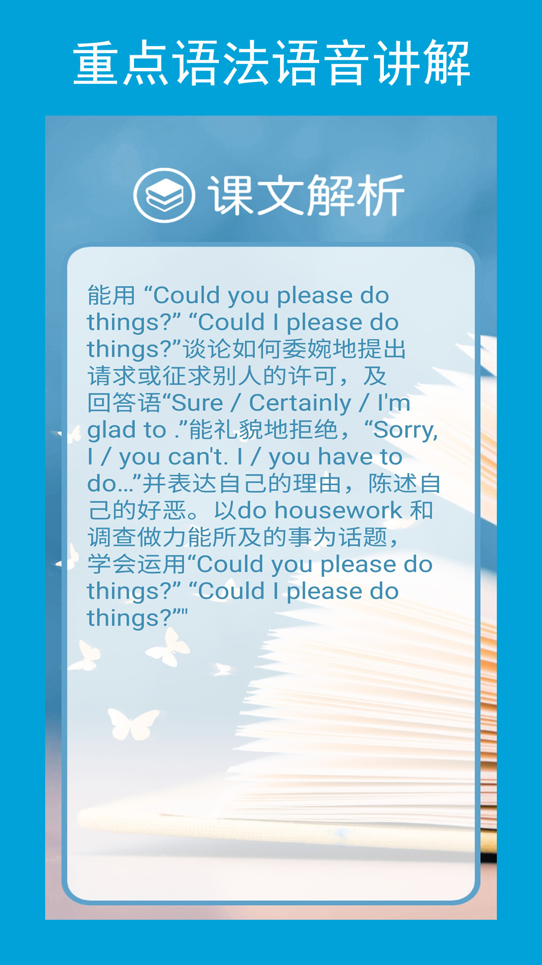 新目标八下_截图3