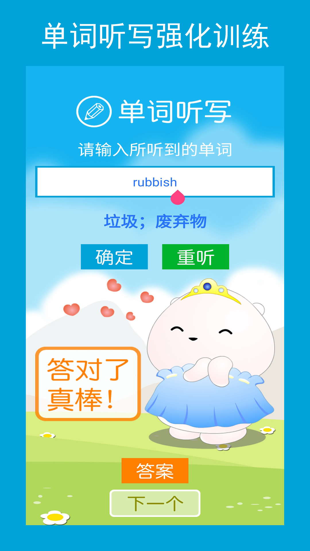 新目标八下_截图4