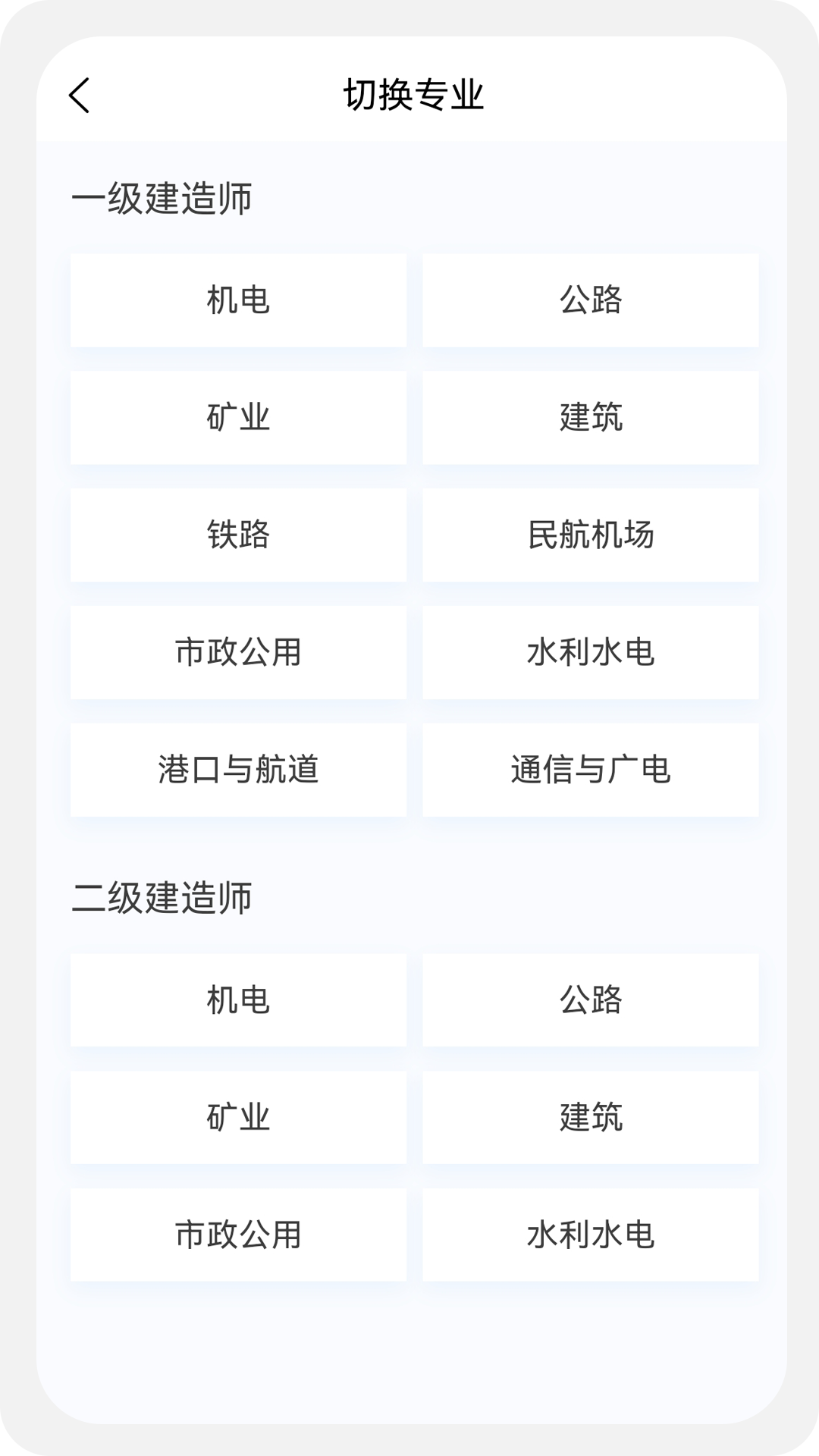 建造师新题库_截图2