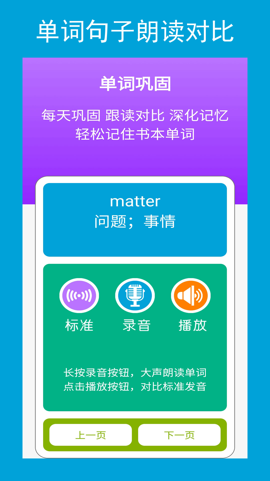 新目标八下_截图1