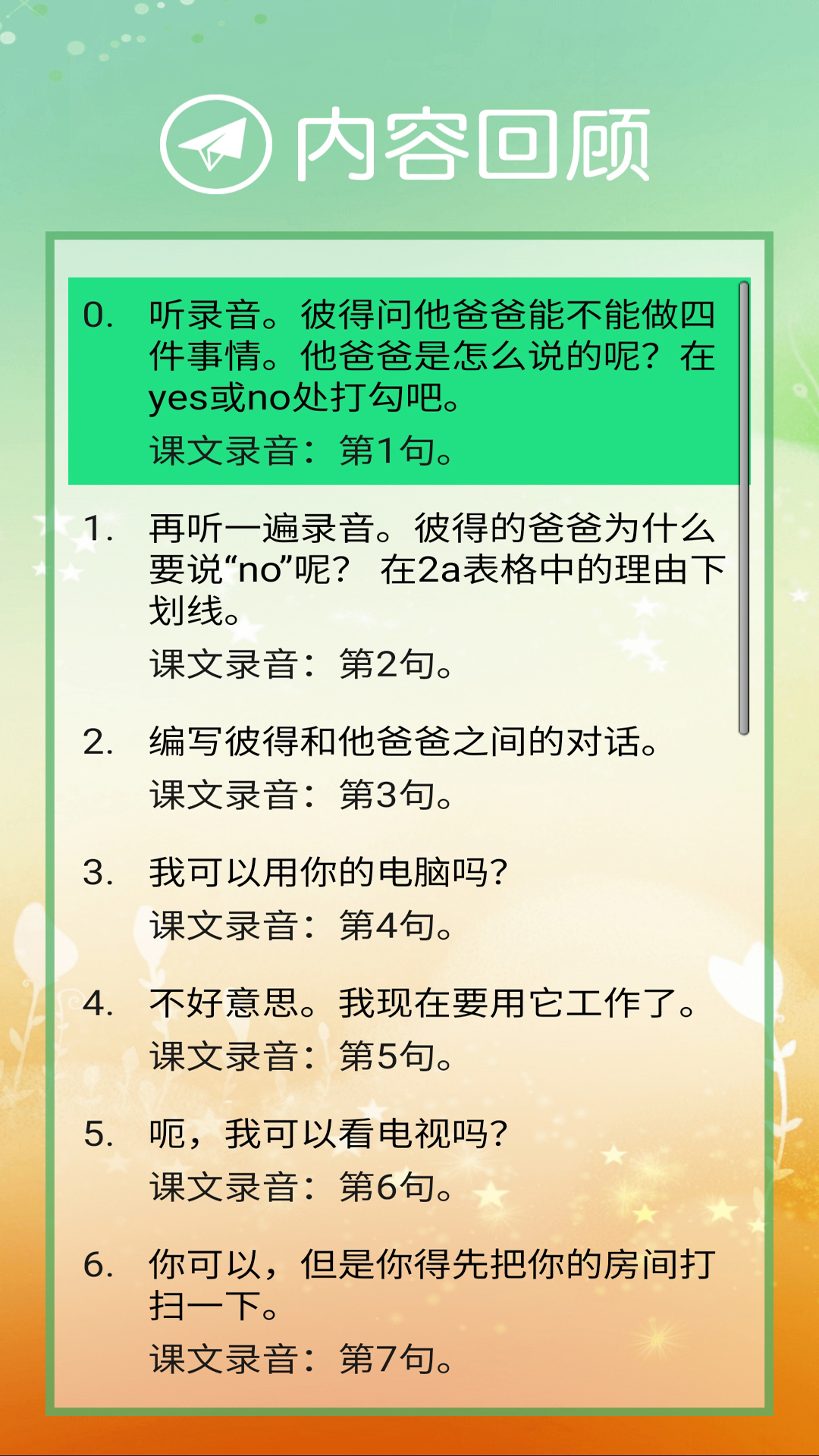 新目标八下_截图5