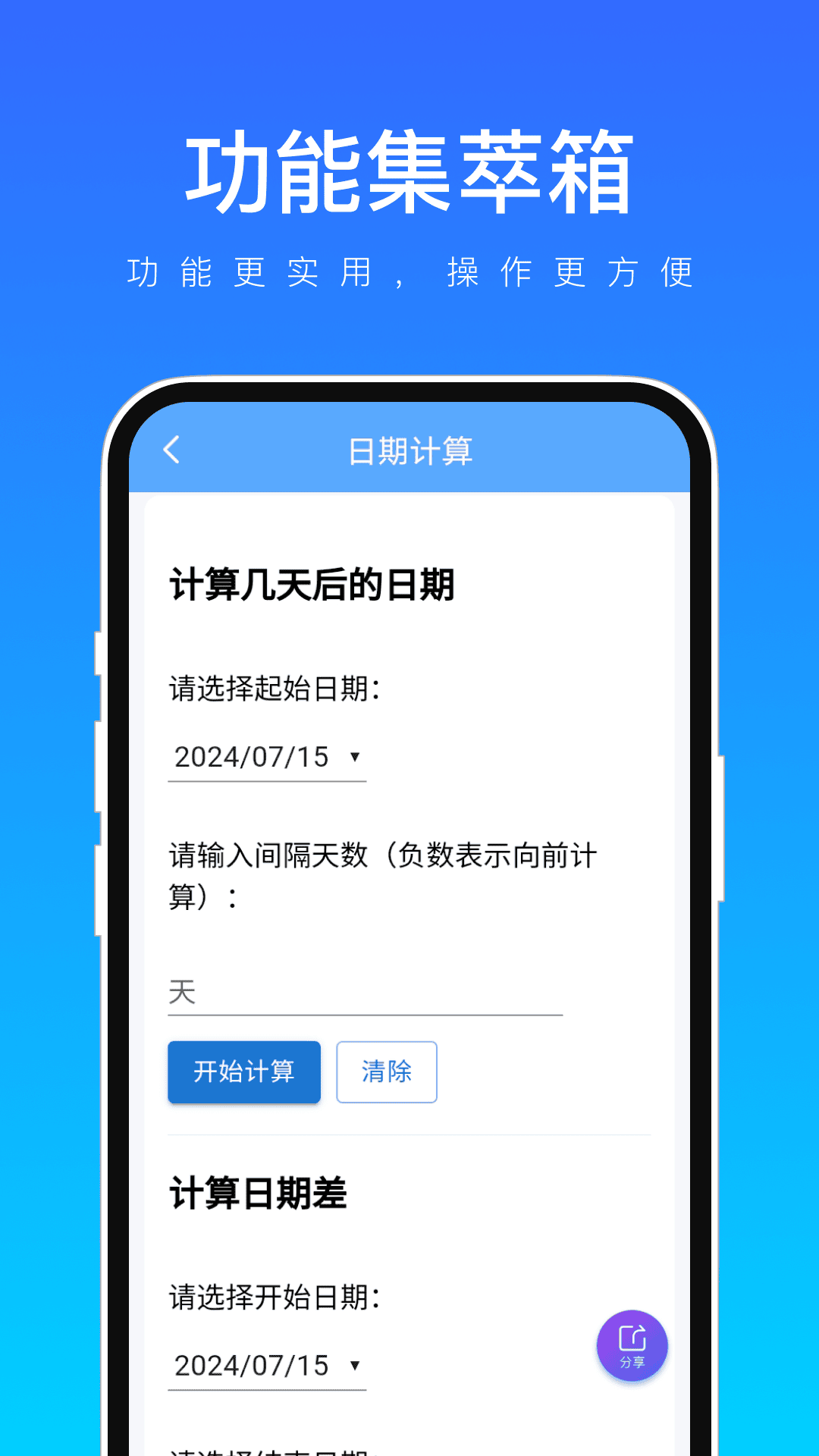 功能集萃箱_截图2