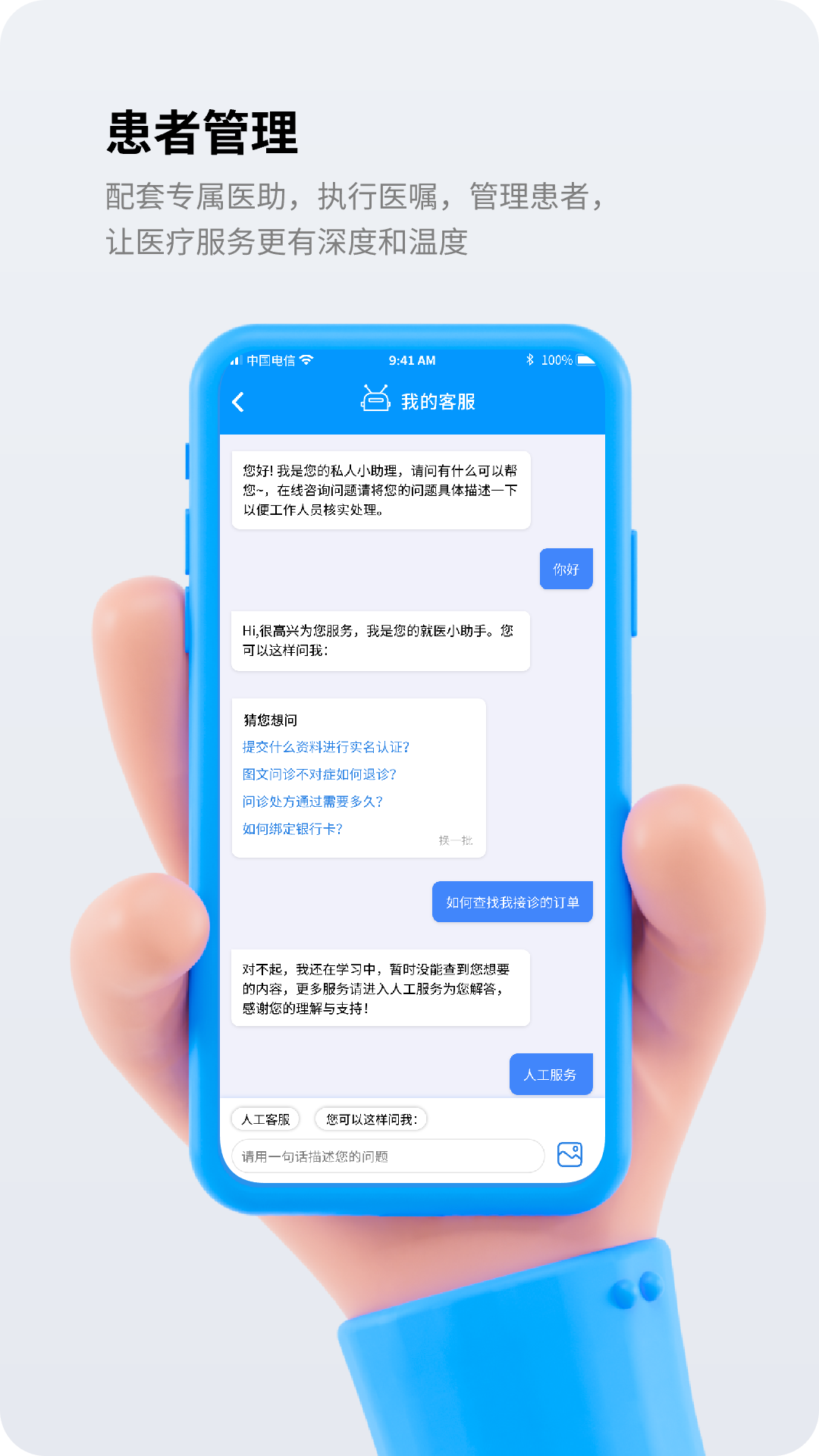 金柏河医生端_截图2