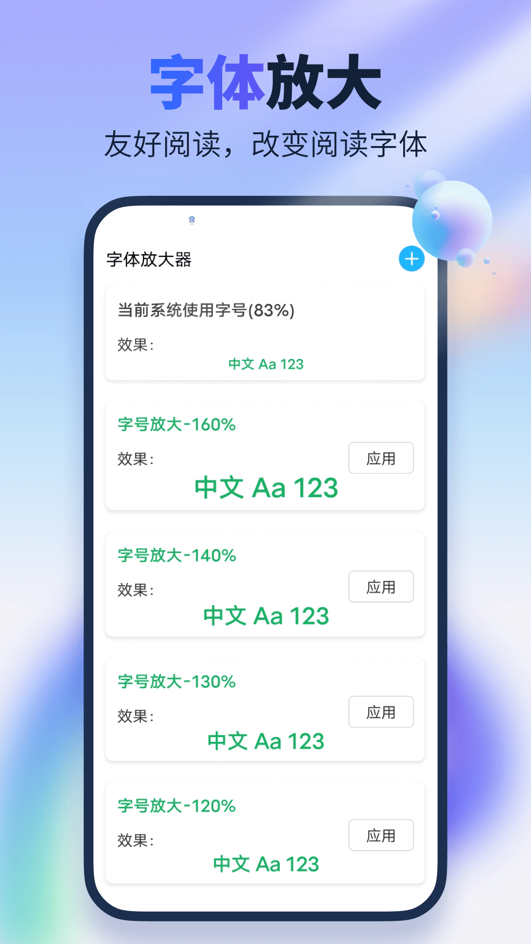 深蓝大字阅读_截图4