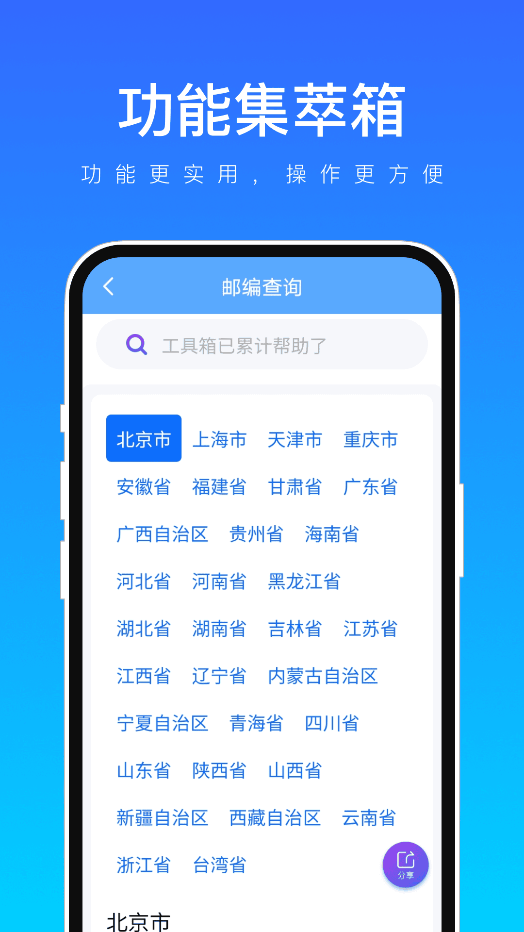 功能集萃箱_截图3