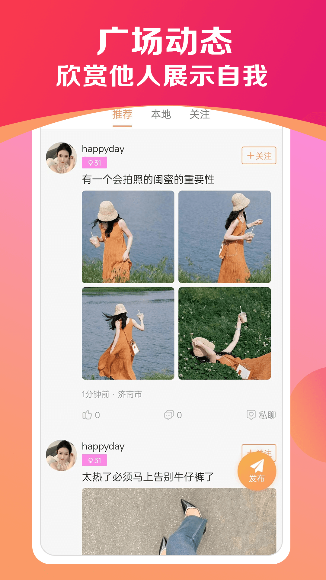 欢欢约见_截图4
