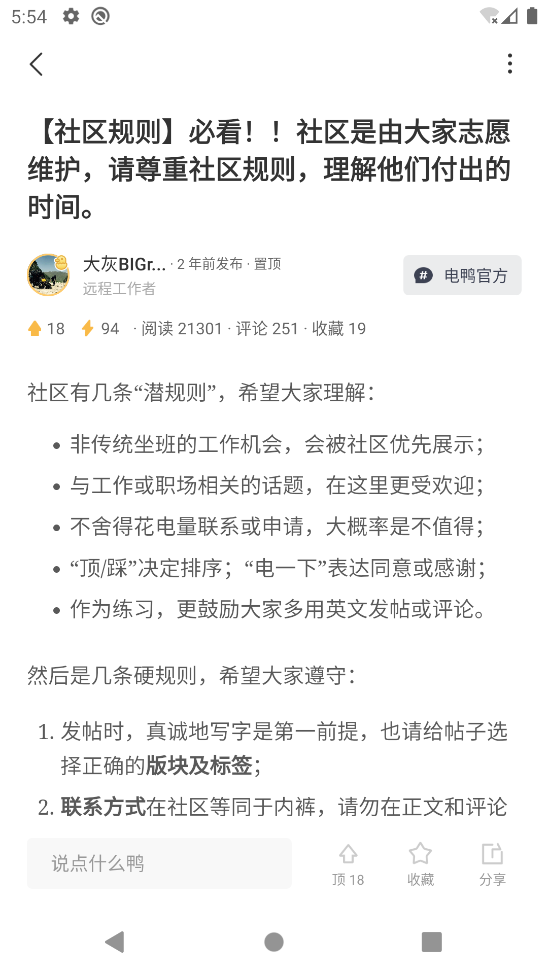 电鸭_截图3