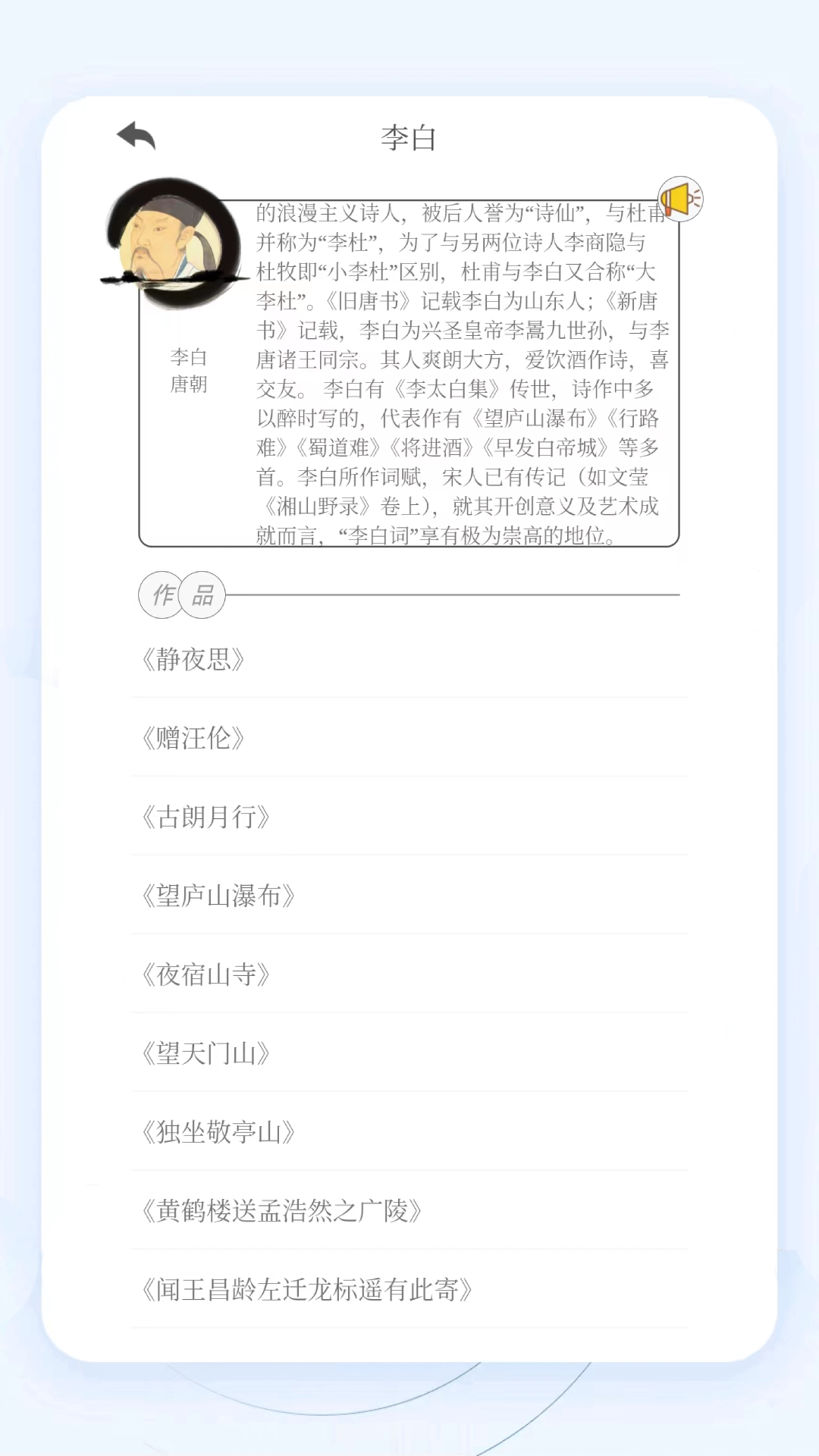 掌上古诗词