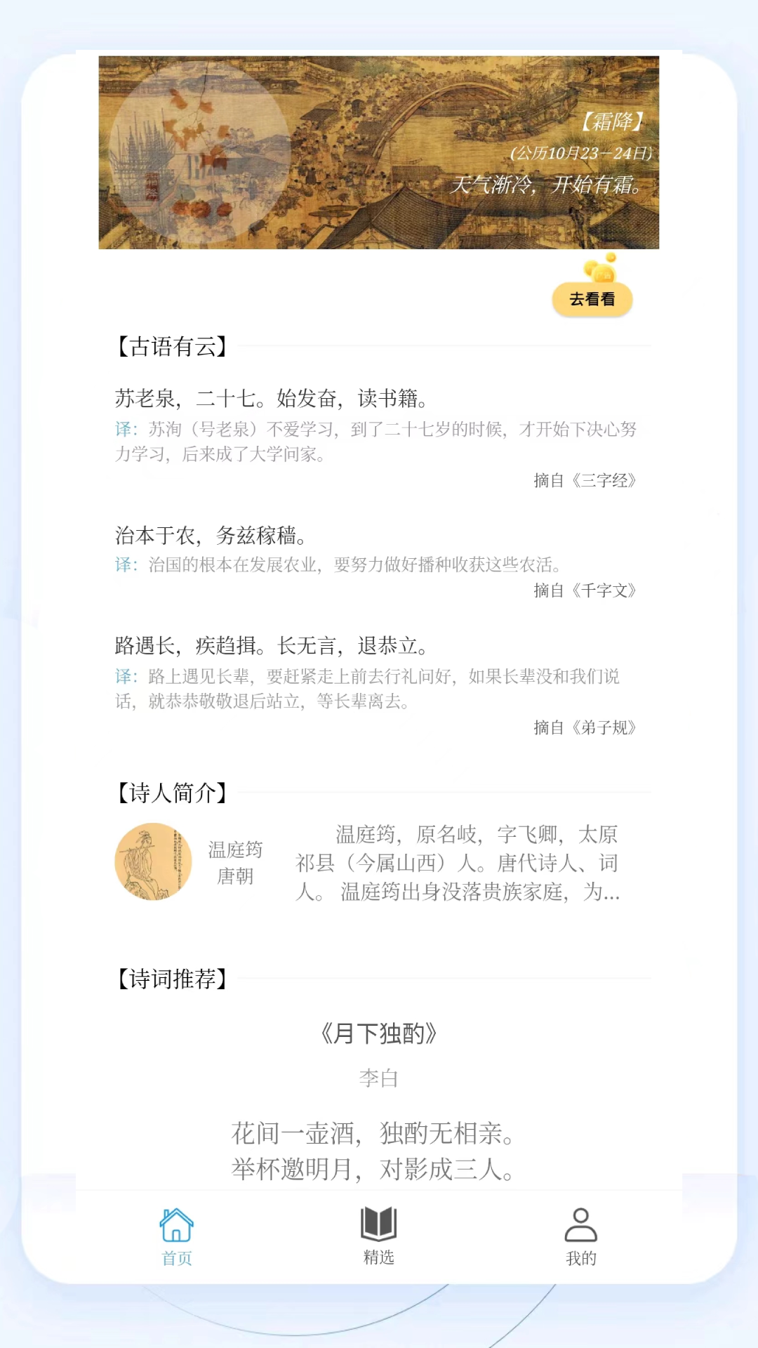 掌上古诗词