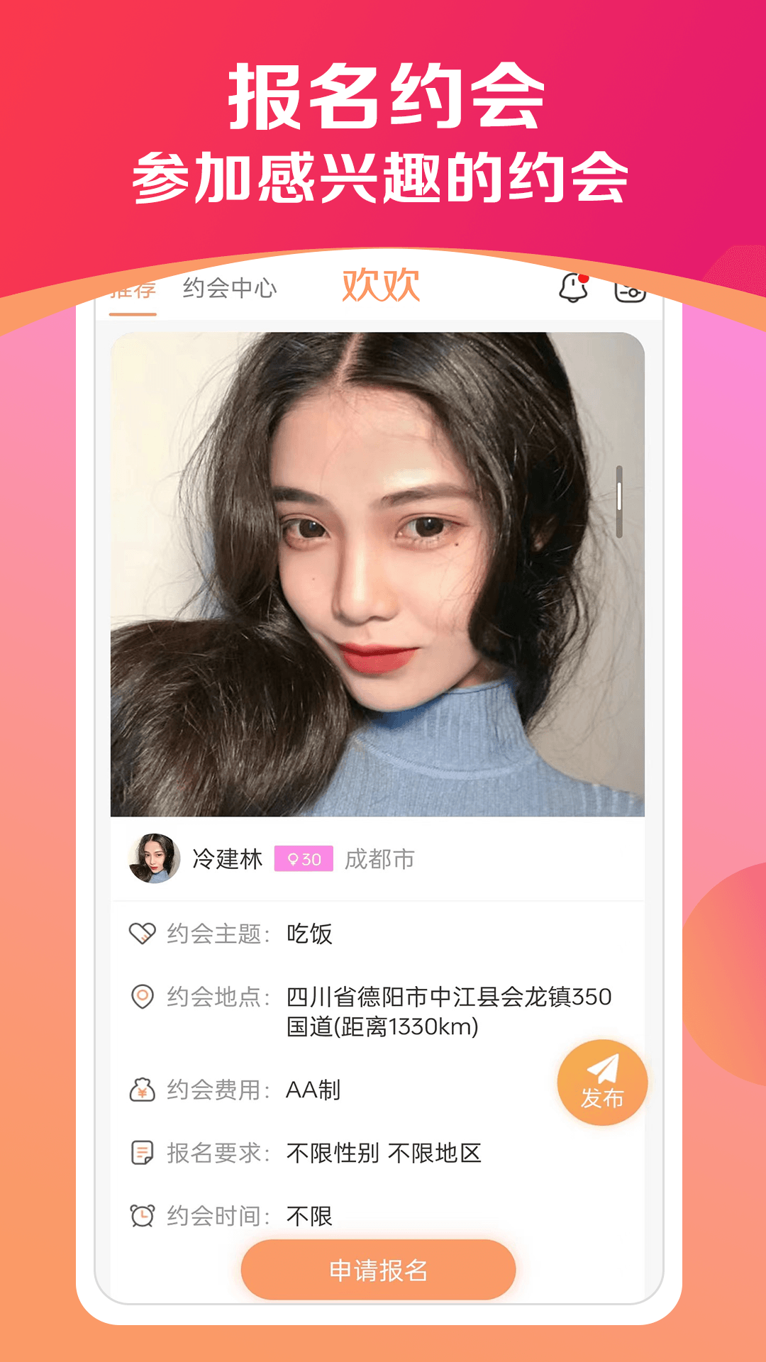 欢欢约见_截图1