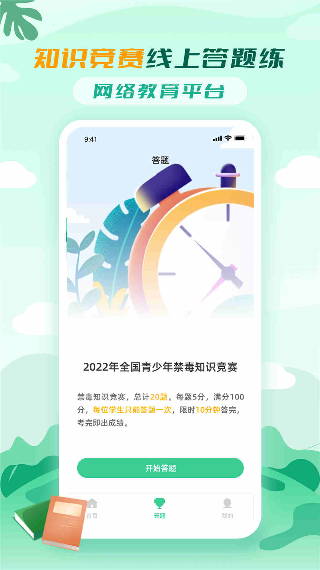 青骄课堂_截图3