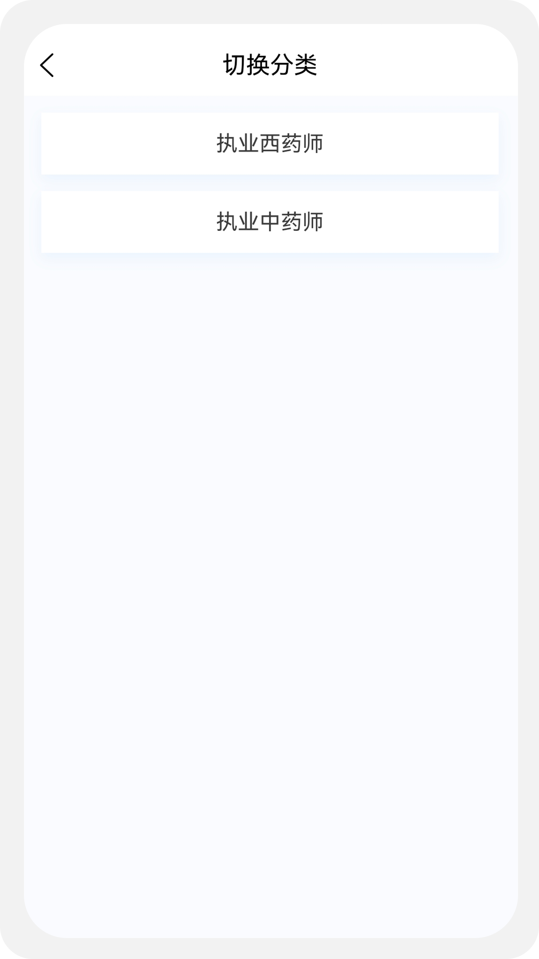 执业药师原题库_截图1