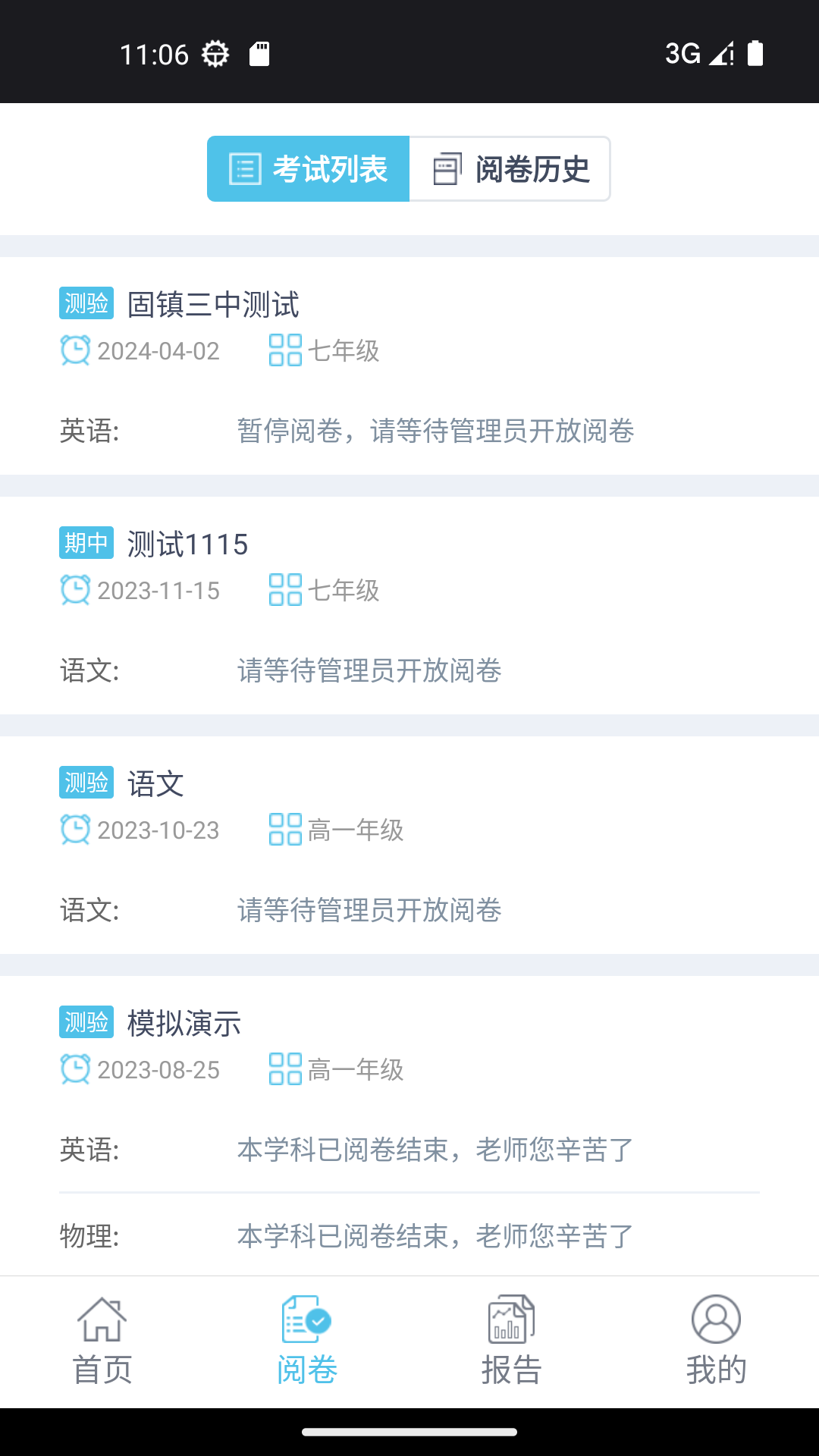 视见云教师端