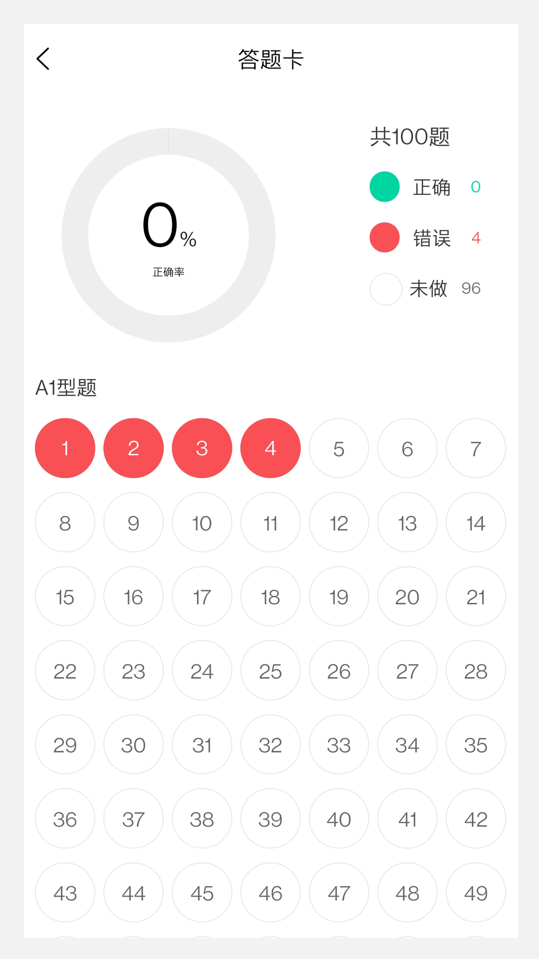 护师新题库_截图4