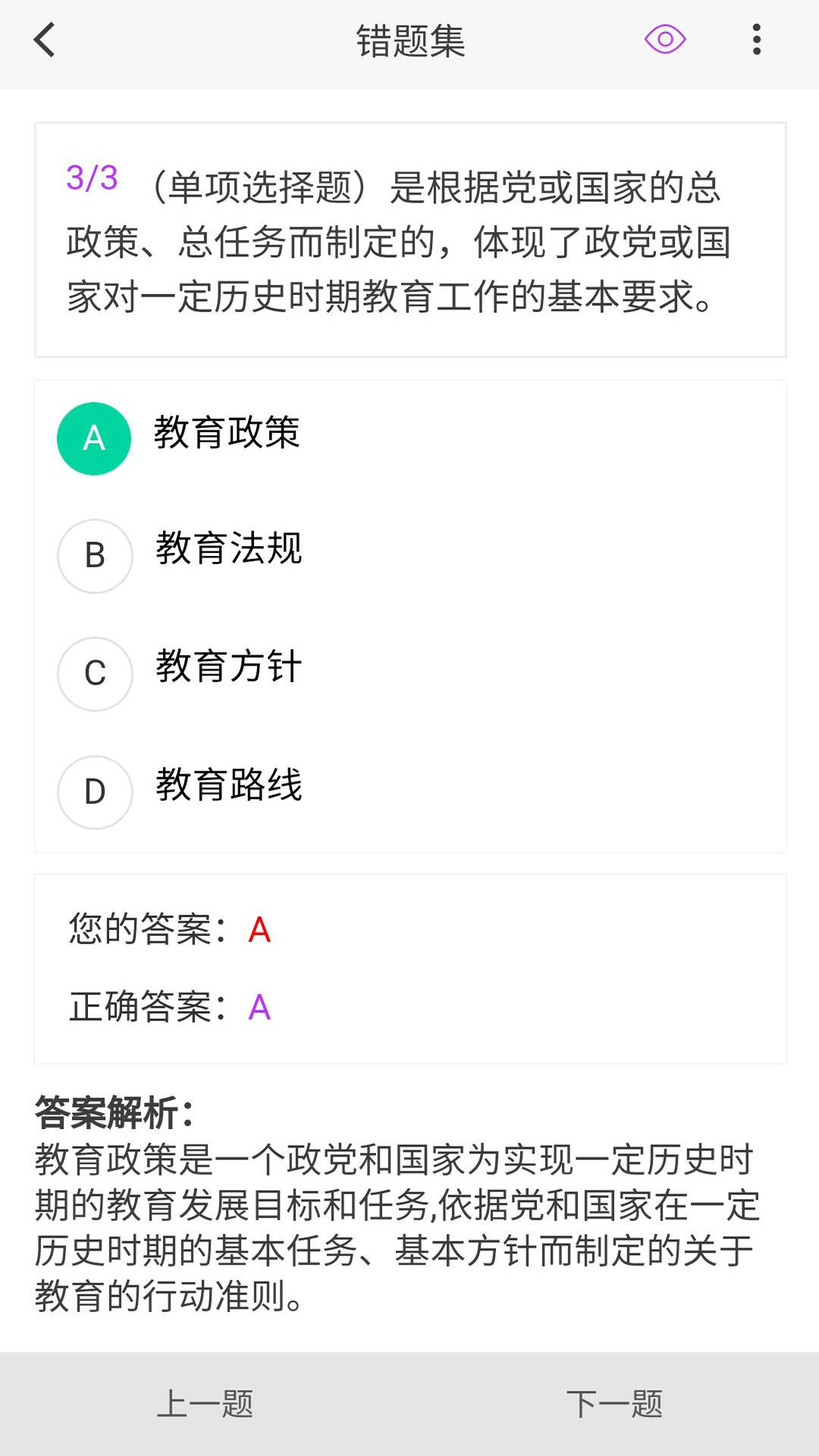 教师资格原题库_截图4