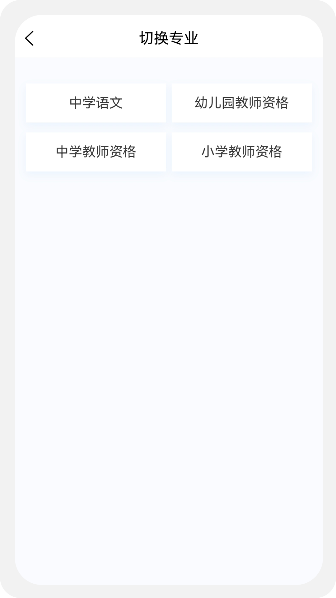 教师资格原题库_截图2