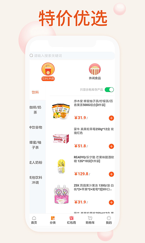 我的零食_截图4