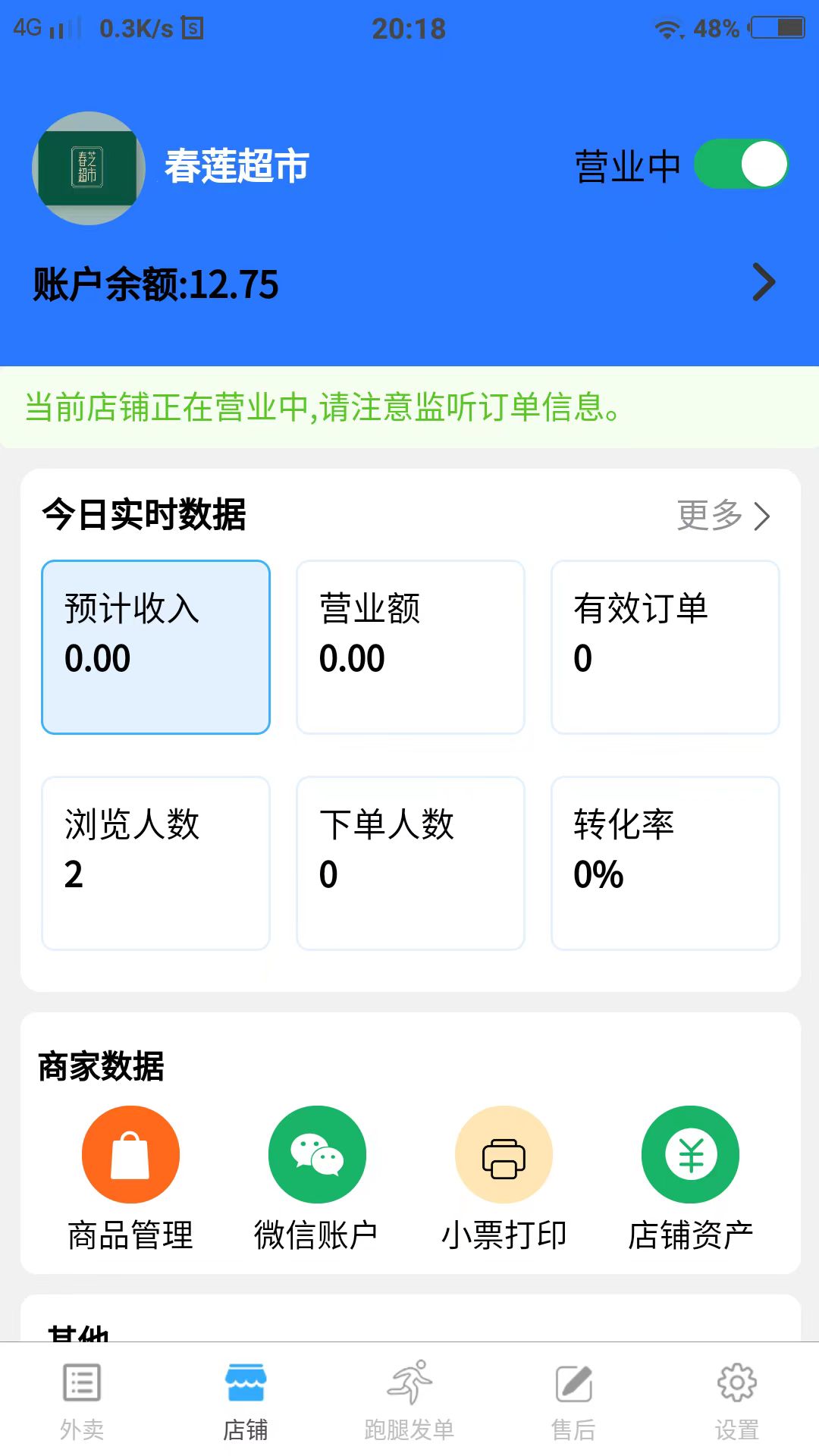 云象外卖商家端_截图5