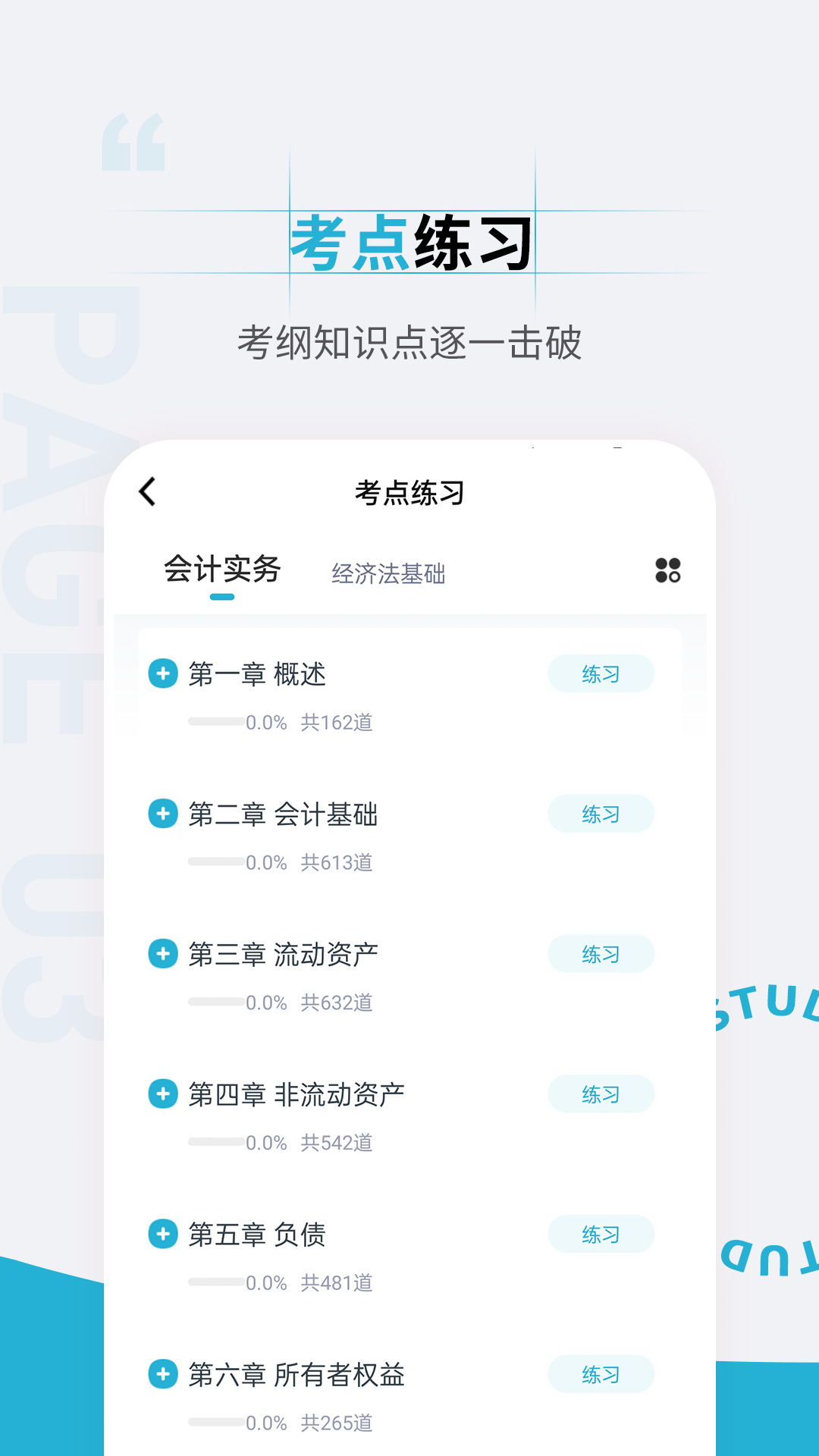 初级会计职称准题汇_截图3