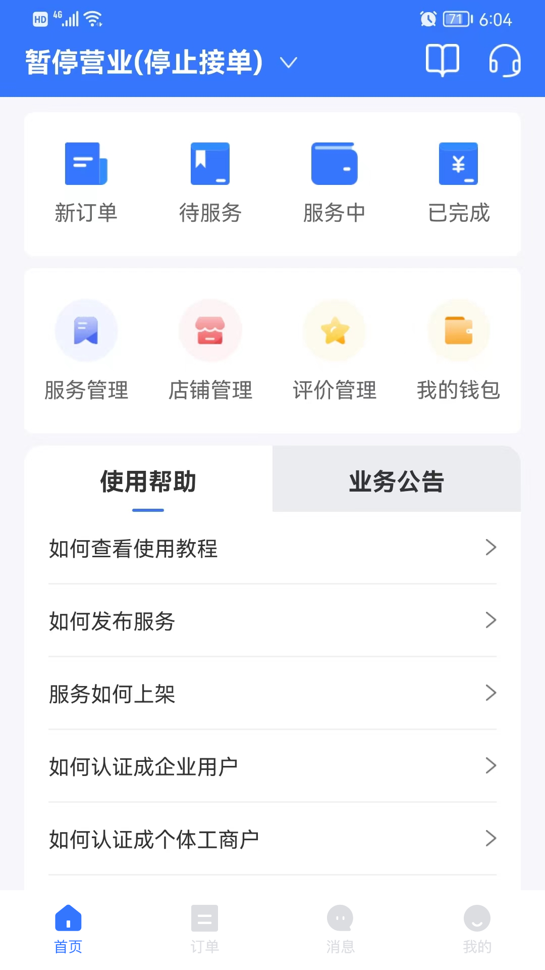 亿慧工匠园商家版_截图1