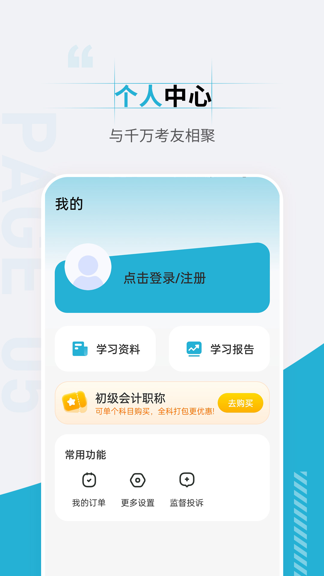 初级会计职称准题汇_截图5