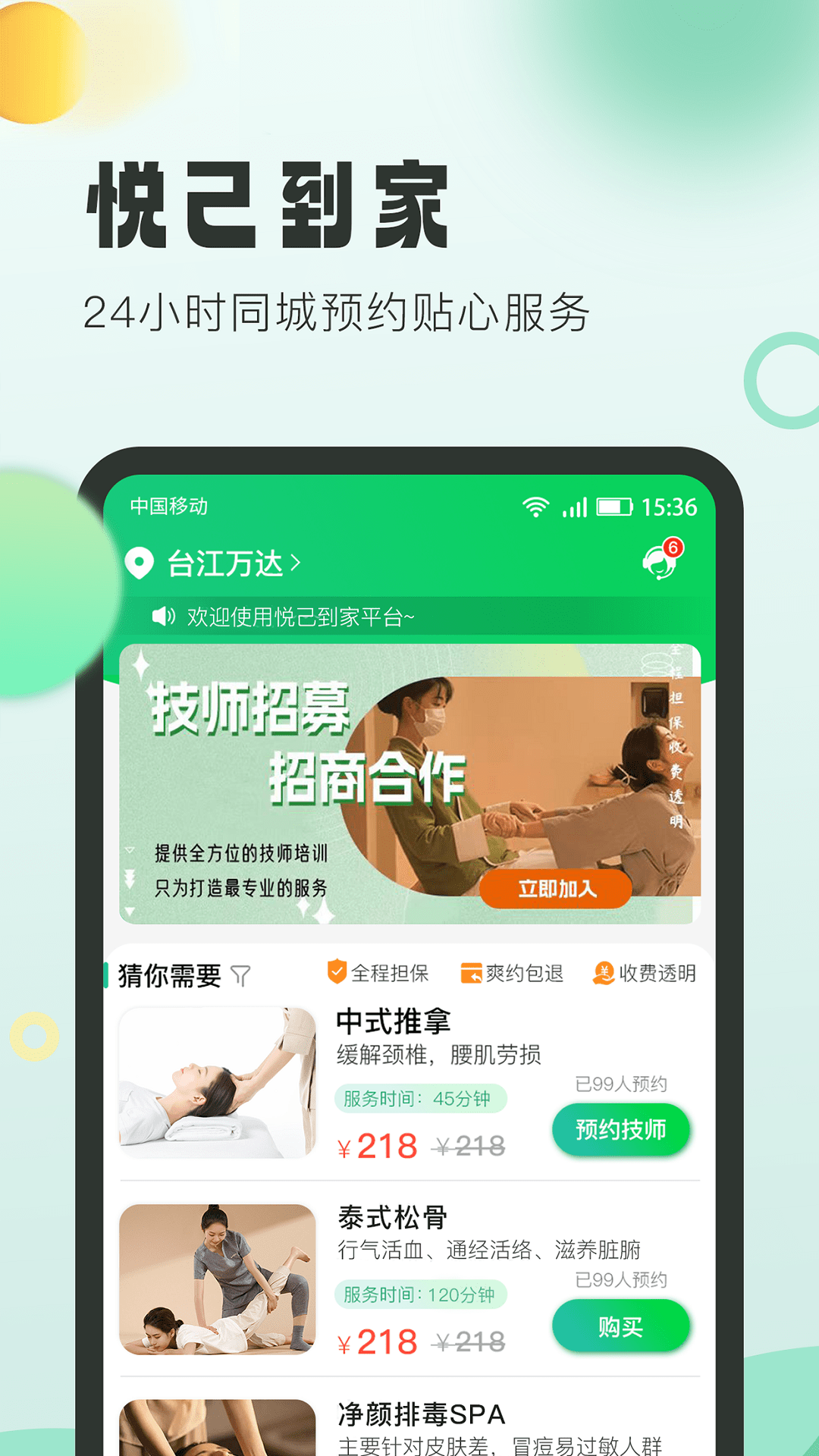 悦己到家_截图1