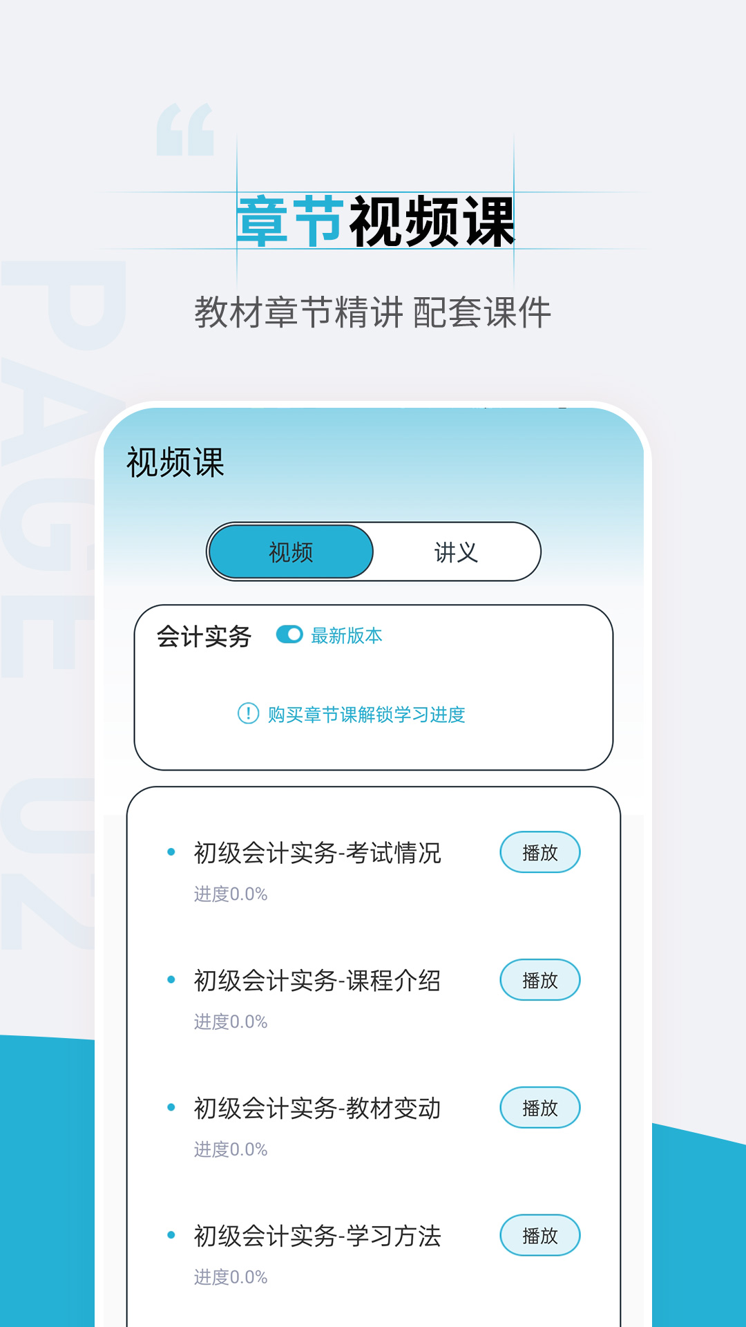 初级会计职称准题汇_截图2